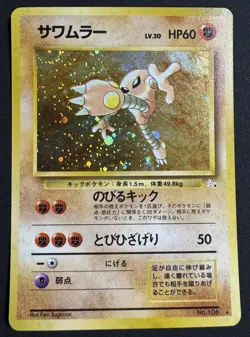 HITMONLEE NO. 106 RARE FOSSIL POKEMON JAPANESE HOLO HALF SWIRL TOP RIGHT MP - Image 1