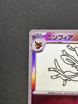Sylveon 070/SV-P Yu Nagaba Promo - Japanese Pokemon Card - 2023 FANART - Image 5