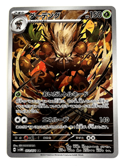 Shiftry AR SV5M 072/071 Cyber Judge Pokemon Card Japanese Scarlet & Violet NM - Image 1