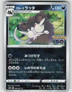 Alolan Raticate 042/071 Common Pokemon GO Pokemon Japanese NM - Image 1