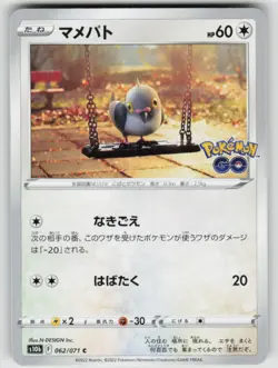 Pidove 062/071 Common Pokemon GO Pokemon Japanese NM - Image 1