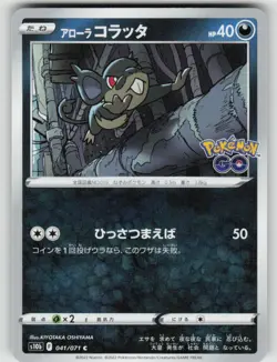 Alolan Rattata 041/071 Common Pokemon GO Pokemon Japanese NM - Image 1