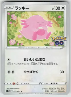 Chansey 051/071 Common Pokemon GO Pokemon Japanese NM - Image 1