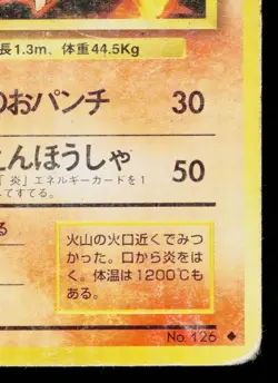 MAGMAR No.126 BASE SET JAPANESE POKEMON TCG - Image 5