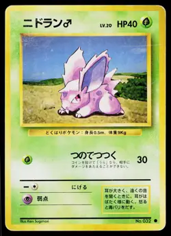 Nidoran No. 032 Common Base Set Pokemon Japanese Heavily Played - Image 1