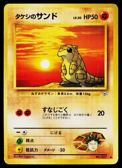 Brock's Sandshrew No. 027 Common Gym Heroes Pokemon Japanese Heavily Played - Image 1