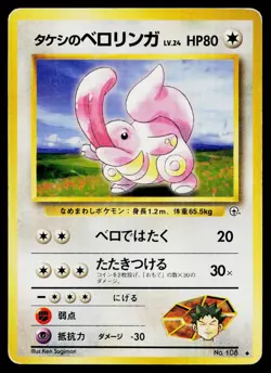 Brock's Lickitung No. 108 Uncommon Gym Heroes Pokemon Japanese Heavily Played - Image 1