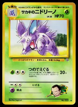 Giovanni's Nidorino No. 033 Non Holo Uncommon Gym Challenge Pokemon Japanese LP - Image 1