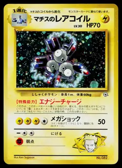 Lt. Surge's Magneton No. 082 Holo Rare Gym Heroes Pokemon Japanese LP - Image 1