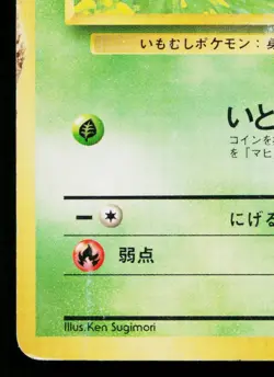 CATERPIE No.010 BASE SET JAPANESE POKEMON TCG - Image 4
