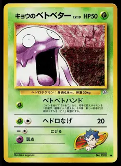 Koga's Grimer No. 088 Non Holo Common Gym Challenge Pokemon Japanese HP - Image 1
