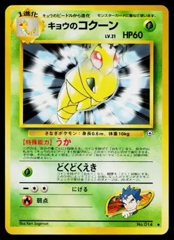 Koga's Kakuna No. 014 Uncommon Gym Challenge Pokemon Japanese Lightly Played - Image 1