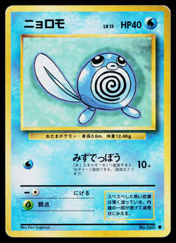 POLIWAG BASE SET JAPANESE POKEMON TCG - Image 1