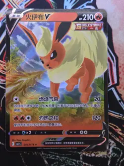 Pokemon TCG - Flareon (CN) 0413/14 - Gem Pack Vol. 2 Full Art Rare - Chinese - Image 1