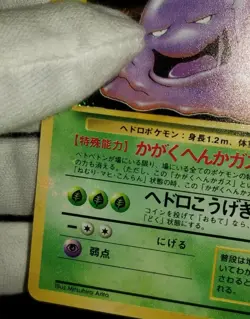 [Error] [LP] (B) Japanese Muk No. 089 Mystery Of The Fossil Holo Rare Pokemon - Image 1