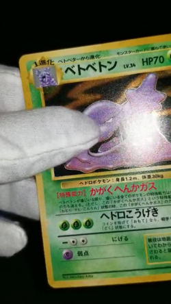 [Error] [LP] (B) Japanese Muk No. 089 Mystery Of The Fossil Holo Rare Pokemon - Image 2