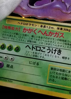 [Error] [LP] (B) Japanese Muk No. 089 Mystery Of The Fossil Holo Rare Pokemon - Image 3