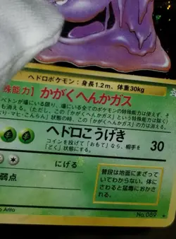 [Error] [LP] (B) Japanese Muk No. 089 Mystery Of The Fossil Holo Rare Pokemon - Image 4