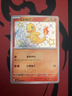 Charmander - 210/190 - Holo S Shiny Treasure ex Japanese - Pokemon Card - NM - Image 1