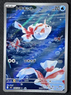 Goldeen AR 084/081 M5 Abyss Eye MEGA Pokemon Card Japanese JP - Image 1