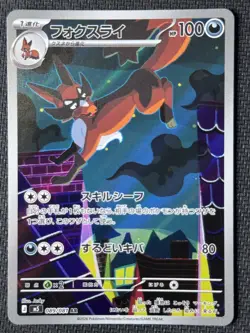Thievul 089/081 (NM) AR M5: Abyss Eye Pitch Black Pokemon Japan US Seller - Image 1