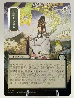 Royal Treatment SILVER SCROLL FOIL (JP Alt Art) SOS SOA 0186 MTG NM Pack Fresh - Image 1