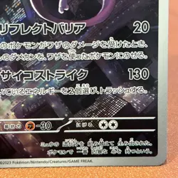 Mewtwo 183/165 AR Holo 2023 Japanese Pokemon card TCG Nintendo JAPAN P242 - Image 4