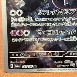 Mewtwo 183/165 AR Holo 2023 Japanese Pokemon card TCG Nintendo JAPAN P242 - Image 5