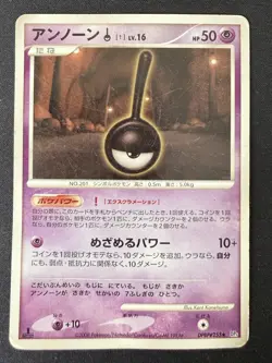 UNOWN ! DPBP#255 DP5 TEMPLE OF ANGER JAPANESE POKEMON CARD TCG HP 2008 NON HOLO - Image 2
