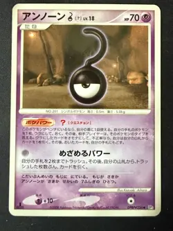 UNOWN DPBP#256 DP5 CRY FROM THE MYSTERIOUS JAPANESE POKEMON CARD TCG LP 2008 - Image 2