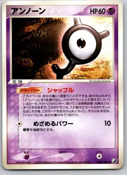 UNOWN 064/106 GOLDEN SKY SILVERY OCEAN JAPANESE POKEMON CARD TCG LP 2005 - Image 2