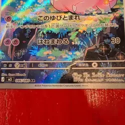 Pokemon TCG 5-Card Lot M3 Japanese Clefairy AR 086/080 + Garganacl - Image 4