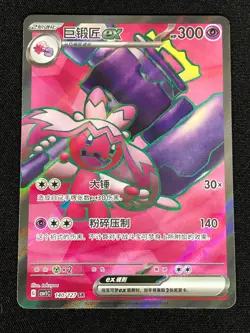Pokemon Tinkaton EX 140/127 SR (NM) Holo Chinese - Image 1