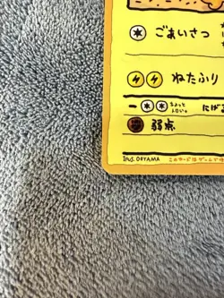 1998 Pokemon Japanese Vending Ooyama's Pikachu 025 - Image 4