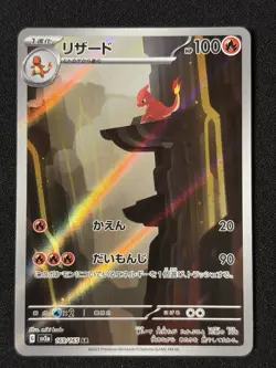 Charmeleon AR 169/165 NM SV2a Pokemon Card 151 Pokemon Card Game Japanese - Image 1