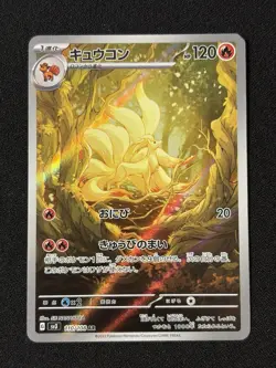 Ninetales AR 110/108 sv3 Japanese Pokemon TCG Ruler of the Black Flame – US - Image 1
