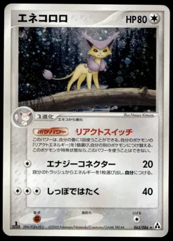 Japanese Pokemon Delcatty 063/086 Mirage Forest MP - Image 1