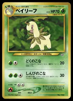 Bayleef NO. 153 Promo Neo Premium File 1 Pokemon Japanese LP - Image 1