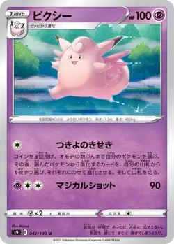 POKEMON - CLEFABLE 042/100 - S9: STAR BIRTH - JAPANESE NM - Image 1