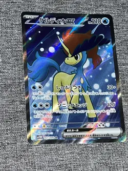 Keldeo SR 161/086 Pokemon JP White Flare SV11w - Image 1