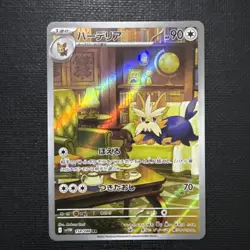 Pokemon TCG Herdier AR 154/086 SV11W White Flare Japanese NM - Image 1