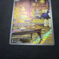 Pokemon TCG Herdier AR 154/086 SV11W White Flare Japanese NM - Image 2