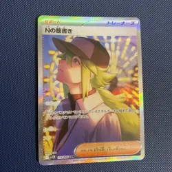 N's Plot SAR 173/086 SV11B Black Bolt Japanese Pokemon Card 2025 - Image 1