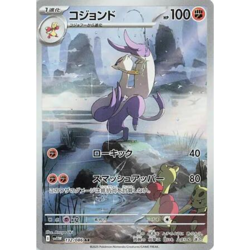 Mienshao - 132/086 - SV11W: White Flare AR Japanese Pokemon US SELLER - Image 1