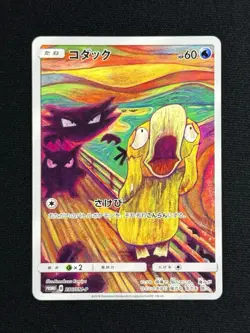 Psyduck 286/SM-P Munch Promo Japanese 2018 Pokemon Card TCG - Image 1