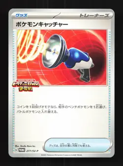 Pokemon Catcher 277/SV-P NM Scarlet & Violet Promos Pokemon Card TCG - Image 1