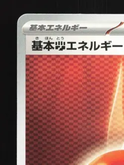Fighting Energy 285/SV-P NM Scarlet & Violet Promos Japanese Pokemon Card TCG - Image 4