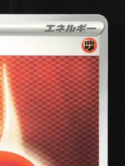 Fighting Energy 285/SV-P NM Scarlet & Violet Promos Japanese Pokemon Card TCG - Image 5