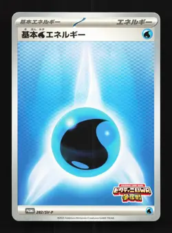 Water Energy 282/SV-P NM Scarlet & Violet Promos Japanese Pokemon Card TCG - Image 1