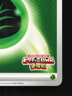Grass Energy 280/SV-P NM Scarlet & Violet Promos Japanese Pokemon Card TCG - Image 3